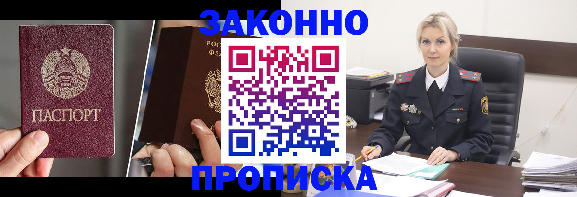 прописка от собственника в Искитиме