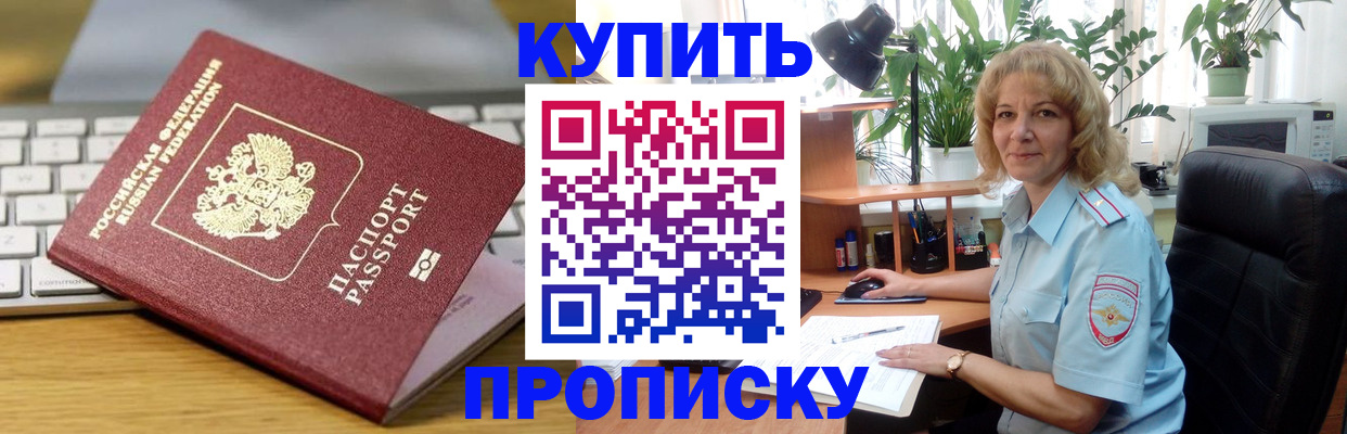 где прописаться в Искитиме